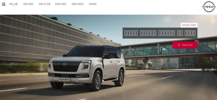 Screenshot Petromin-Nissan.com