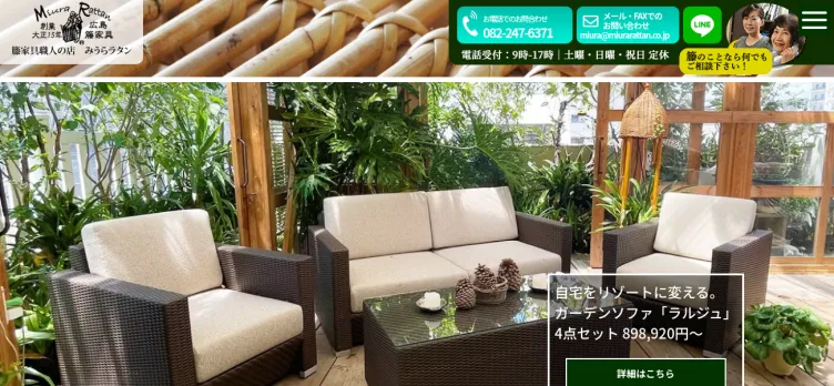 Screenshot MiuraRattan.co.jp