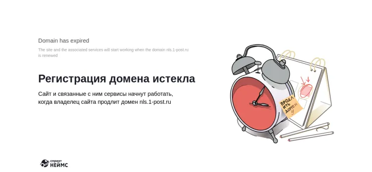 Screenshot nls.1-post.ru