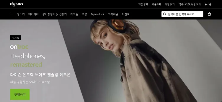 Screenshot Dyson.co.kr