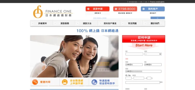 Screenshot FinanceOne.com.hk