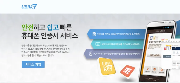 Screenshot Ubikey.co.kr