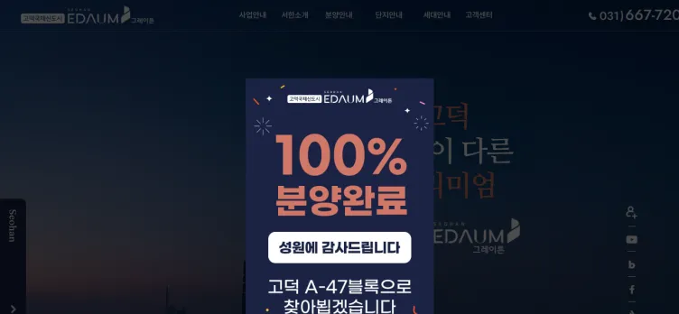 Screenshot Seohanedaum.com